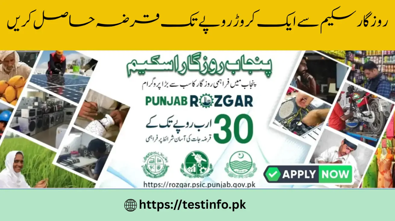 Punjab Rozgar Scheme 2025